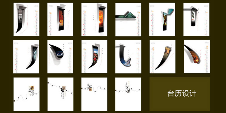 順風(fēng)傳播臺歷設(shè)計