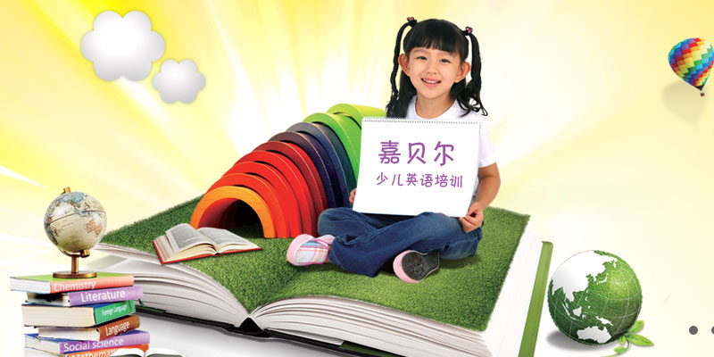 嘉貝爾教育集團(tuán)