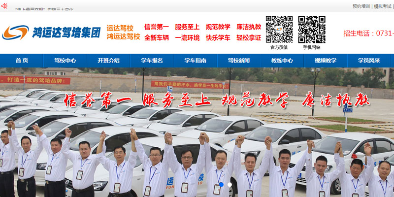 鴻運(yùn)達(dá)駕培集團(tuán)