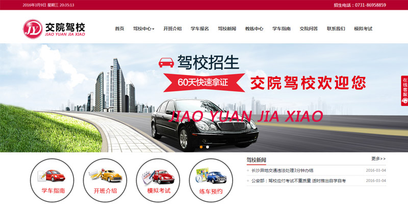 長沙交院機動車駕駛員培訓有限公司 長沙交院機動車駕駛員培訓有限公司