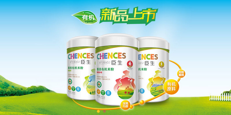 湖南臣生營養(yǎng)食品有限公司升級 湖南臣生營養(yǎng)食品有限公司升級