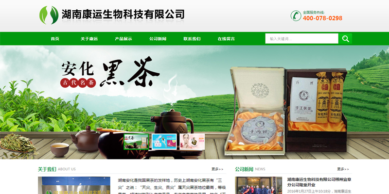 湖南康運生物科技有限公司 湖南康運生物科技有限公司
