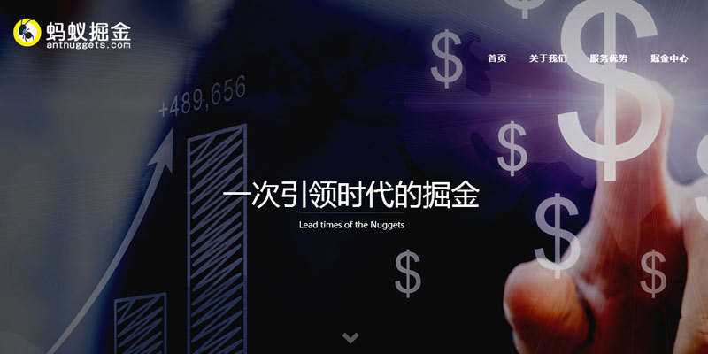 螞蟻掘金 螞蟻掘金