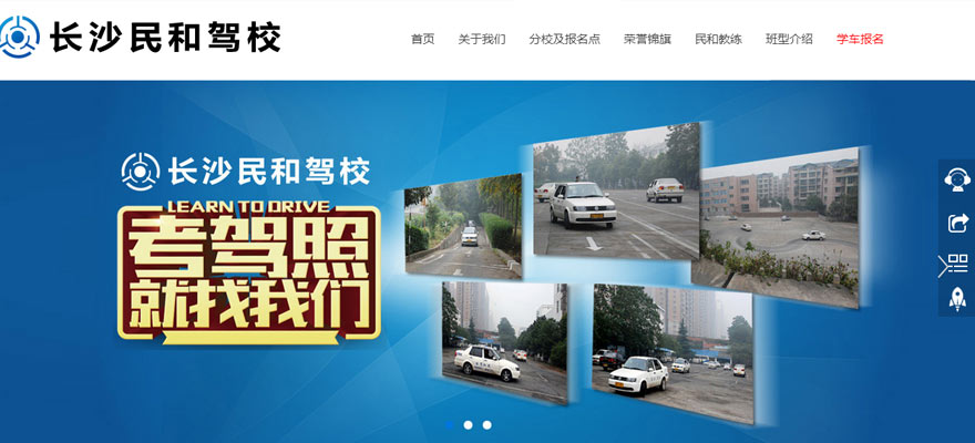 長沙民和駕校 長沙民和駕校