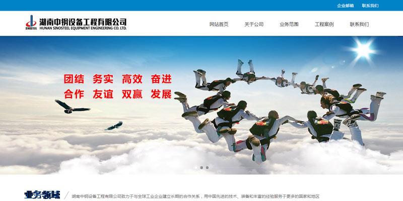 湖南中鋼設(shè)備工程有限公司 湖南中鋼設(shè)備工程有限公司