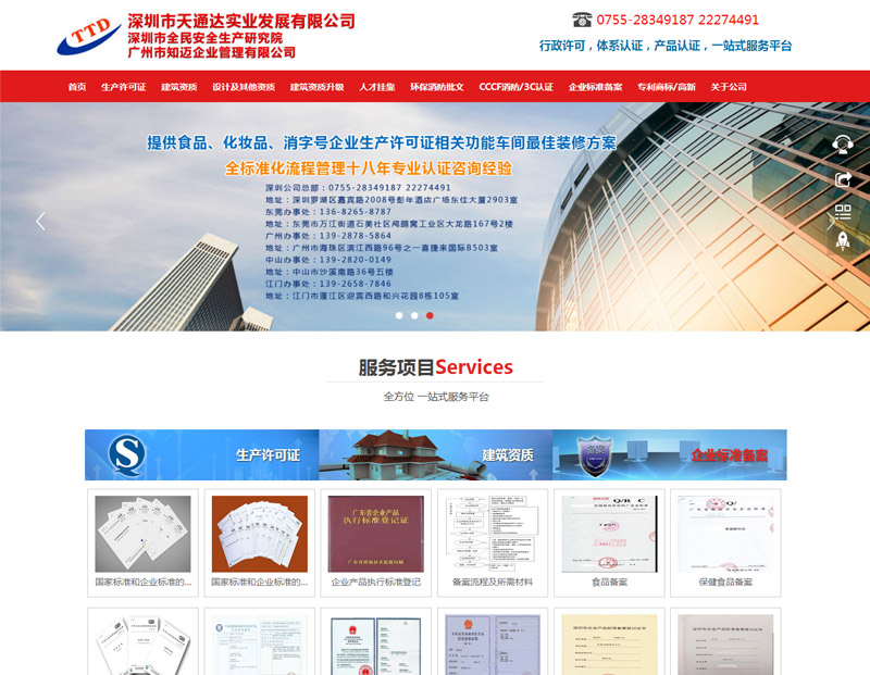 深圳市天通達實業(yè)發(fā)展有限 深圳市天通達實業(yè)發(fā)展有限