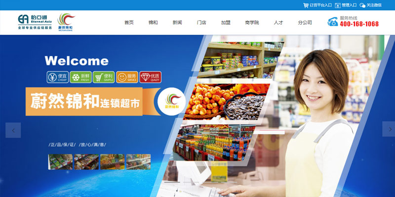 蔚然錦和連鎖網(wǎng)站改版升級 蔚然錦和連鎖網(wǎng)站改版升級