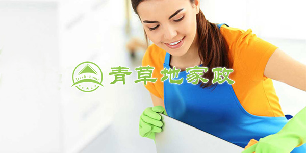 湖南青草地家政服務(wù)有限公司