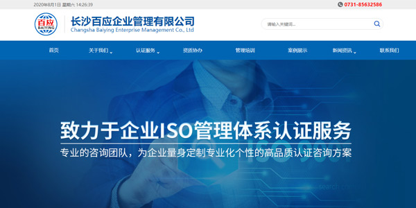 長沙百應(yīng)企業(yè)管理有限公司