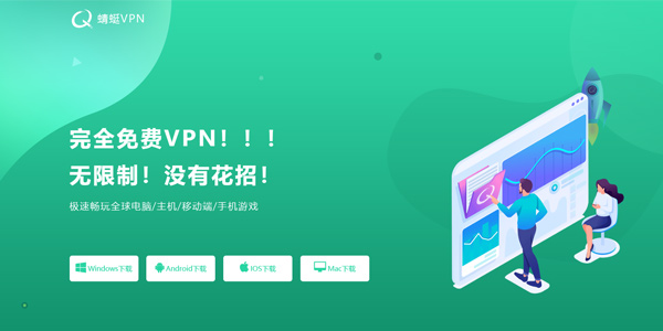 蜻蜓vpn